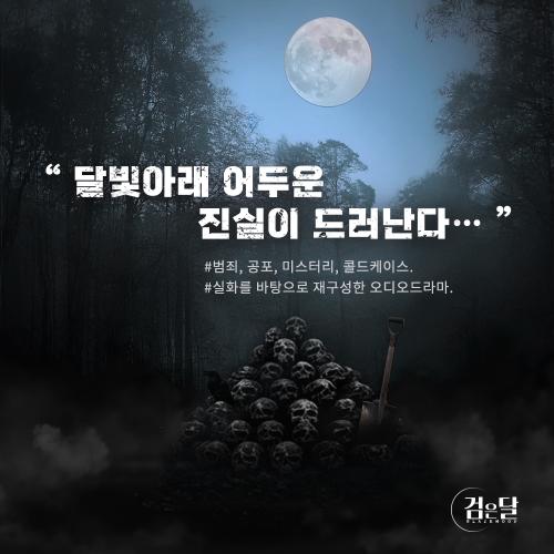 검은달 PROJECT